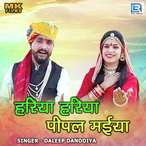 Hariya Hariya Pipal Maiya Daleep Danodiya song