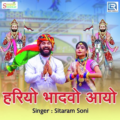 Hariyo Bhadhwo Aayo Sitaram Soni song