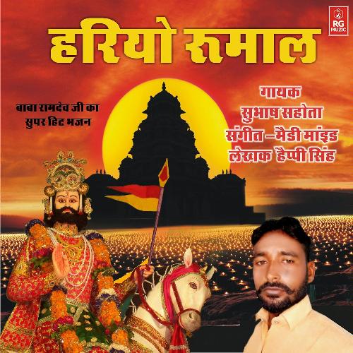 Hariyo Rumaal Subhash Sahota song