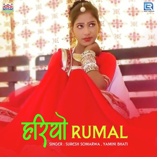 Hariyo Rumal Suresh Somarwal, Yamini Bhati song