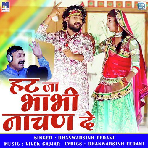 Hathja Bhabhi Nachan De Bhanwarsinh Fedani song