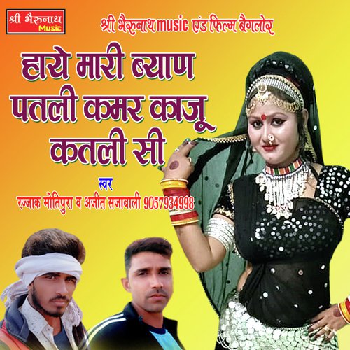 Haye Mari Byan Patli Kamar Rajjak Motipura, Ajeet Sajabali song
