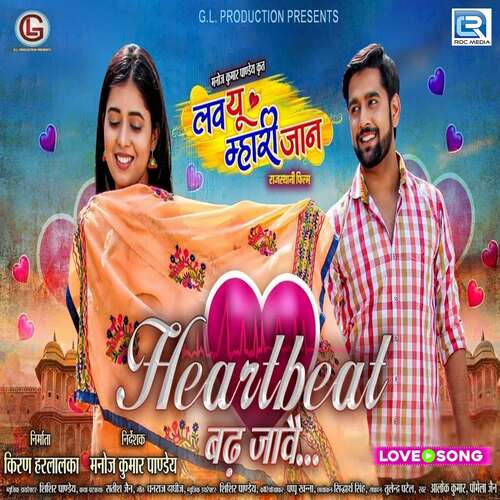 Heartbeat Badh Jaave Alok Kumar, Pamela Jain song