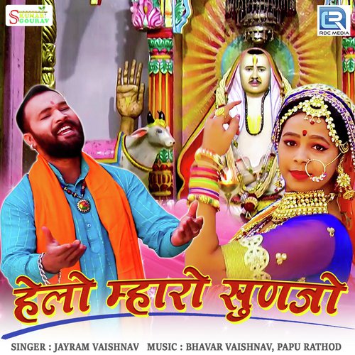 Helo Mharo Sunjo Jayram Vaishnav song