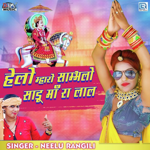 Helo Sambhlo Sadu Maa Ra Lal Neelu Rangili song