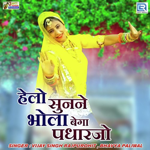 Helo Sunane Bhola Bega Padharjo Vijay Singh Rajpurohit, Bhavya Paliwal song