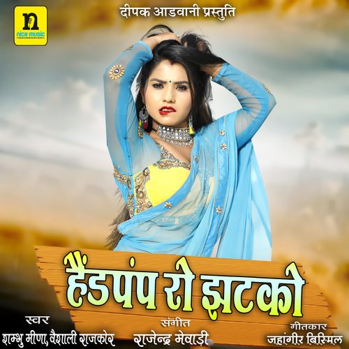 HENDPUMP RO JATKO Sambhu Meena, Veshali Rajkor song