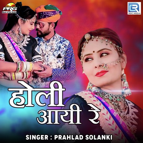 Holi Aayi Re Prahlad Solanki song