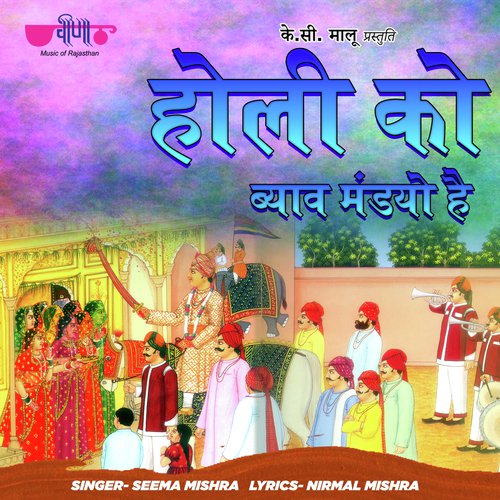 Holi Ko Byav Mandyo (From "Kuve Per Aekali, Vol. 1") Seema Mishra song