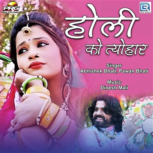 Holi Ko Tyohar Abhishek Bhati, Pawan Bhati song