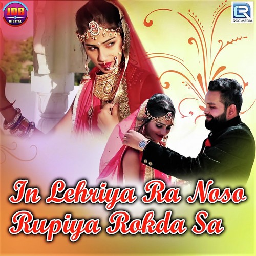 In Lehriya Ra Noso Rupiya Rokda Sa Shobha Parmar song