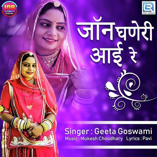 Jaan Ghaneri Aai Re Geeta Goswami song