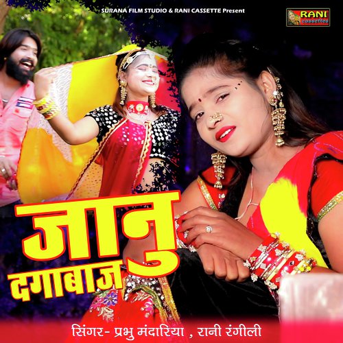 Jaanu Dagabaj Rani Rangili, Prabhu Mandariya song