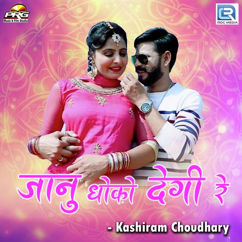 Jaanu Dhoko Degi Re Kashiram Choudhary song