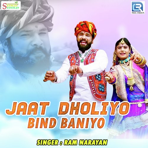 Jaat Dholiyo Bind Baniyo Ramnarayan Hariyal song