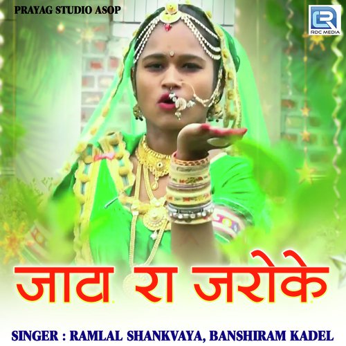 Jaata Ra Jaroke Ramlal Shankvaya, Banshiram Kadel song