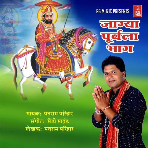 Jageya Purbla Bhag Patram Parihar song