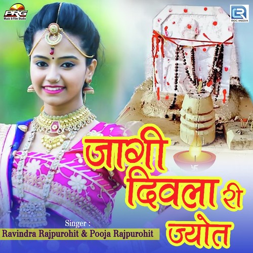 Jagi Divlari Jyot Ravindra Rajpurohit, Pooja Rajpurohit song