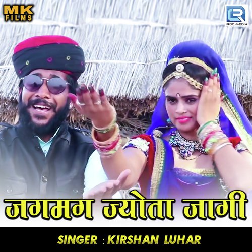 Jagmag Jyota Jaagi Kirshan Luhar song