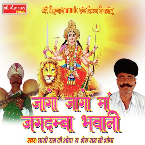 Jago Jago Maa Jagdama Bhawani Ghasi Ramji Bhopa, Bhairu Ramji Bhopa song