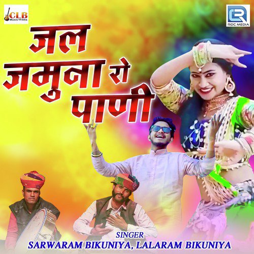 Jal Jamuna Ro Pani Sarwaram Bikuniya, Lalaram Bikuniya song