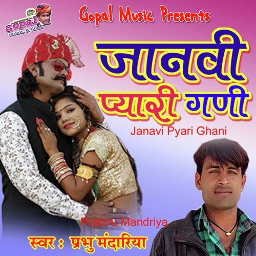 Janavi Pyari Ghani Prabhu Mandriya song