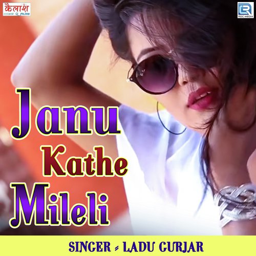 Janu Kathe Mileli Ladu Gurjar song