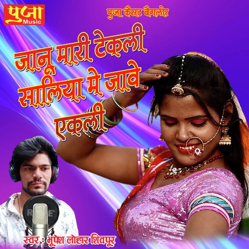 Janu Mari Tekli Saliya Bhupesh Lohar Shivpur song