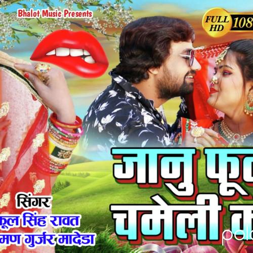 Janu Phool Chameli Ko Phool Singh Rawat song