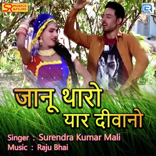 Janu Tharo Yaar Deewano Surendra Mali song