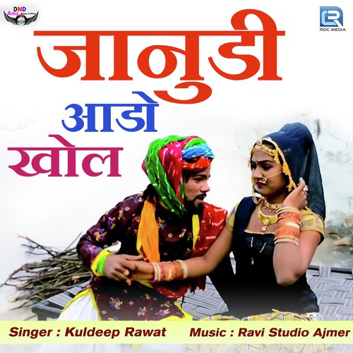 Janudi Aado Khol Kuldeep Rawat song