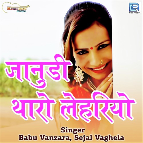 Janudi Tharo Lehriyo Babu Vanjara, Sejal Vaghela song