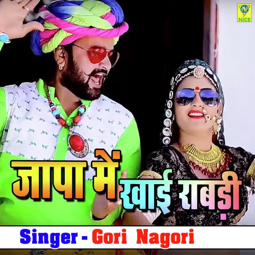 Japa Me Khayi Rabadi Gori Nagori song