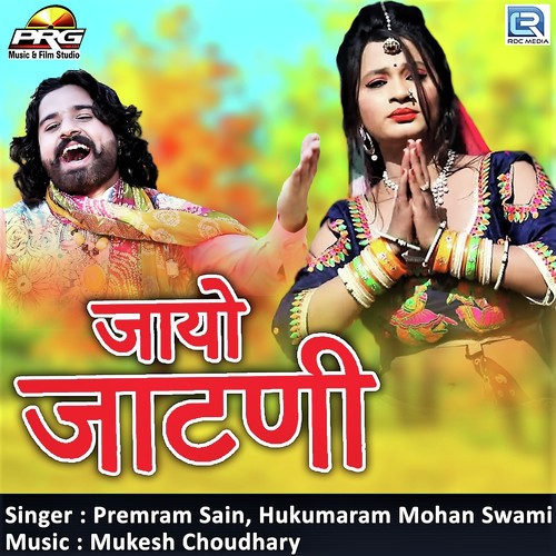 Jayo Jatni Premram Sain, Hukumaram Mohan Swami song