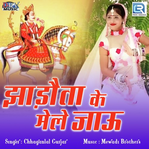 Jhatoda Ke Mele Jau Chhaganlal Gurjar song