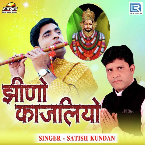 Jhino Kajaliyo Satish Kundan song