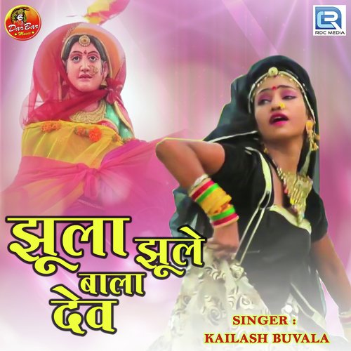 Jhula Jhule Bala Dev Kailash Buvala song