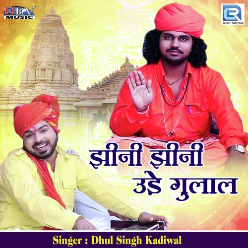 Jini Jini Ude Gulal Dhulsingh Kadiwal song