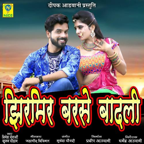 Jirmir Barse Badli Dinesh Devasi song