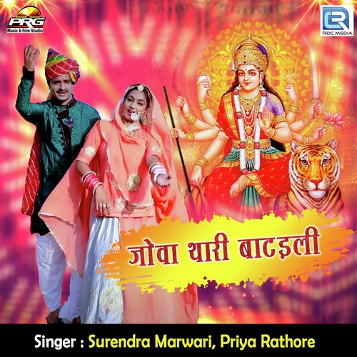 Jova Thari Batadali Surendra Marwari, Priya Rathore song