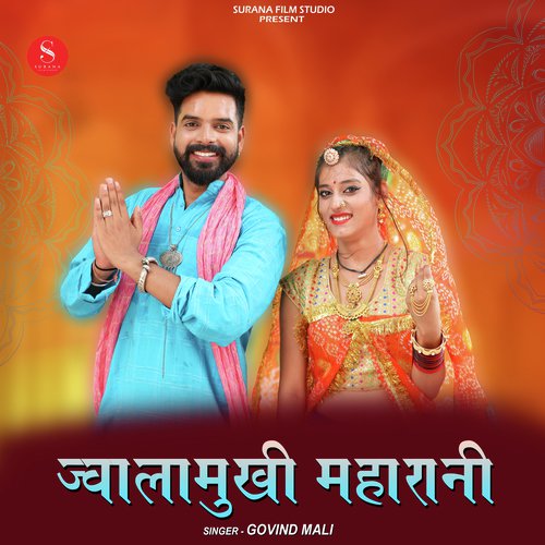 Jwalamukhi Maharani Govind Mali song