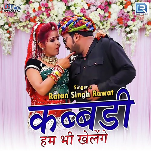 Kabbadi Hum Bhi Khelenge Ratan Singh Rawat song