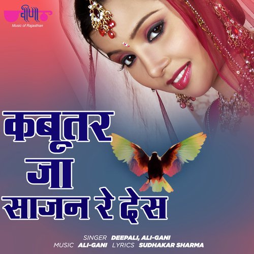 Kabootar Ja Sajan Re Des Deepali Sathe, Ali-Ghani song