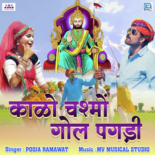 Kalo Chasmo Gol Pagadi Pooja Ramawat song