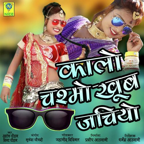 Kalo Chasmo Khub Jachiyo Ashok Chouhan, Divya Chouhan song