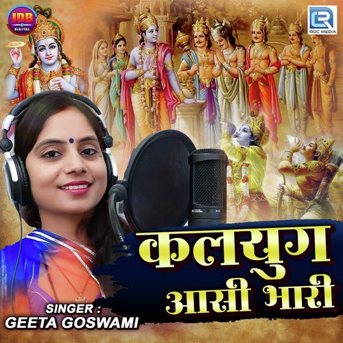 Kalyug Aasi Bhari Geeta Goswami song