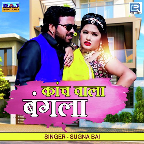 Kanch Wala Bungla Sugna Bai song