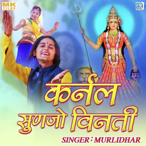 Karnal Sunjo Vinti Murlidhar song