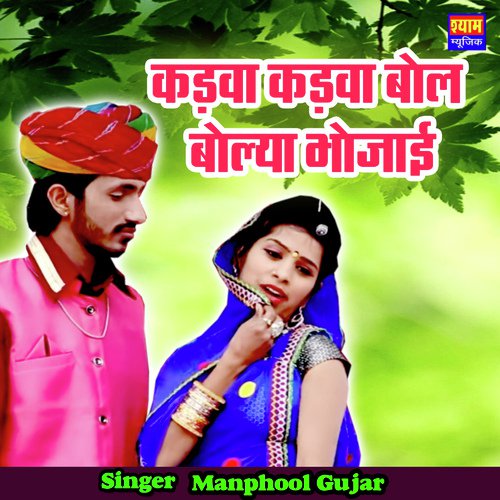 Kawad Kawad Bol Bolya Bhojai Manphool Gurjar song