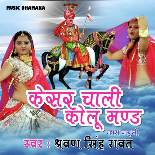 Kesar Chali Kolu Mand Sharwan Singh Rawat song